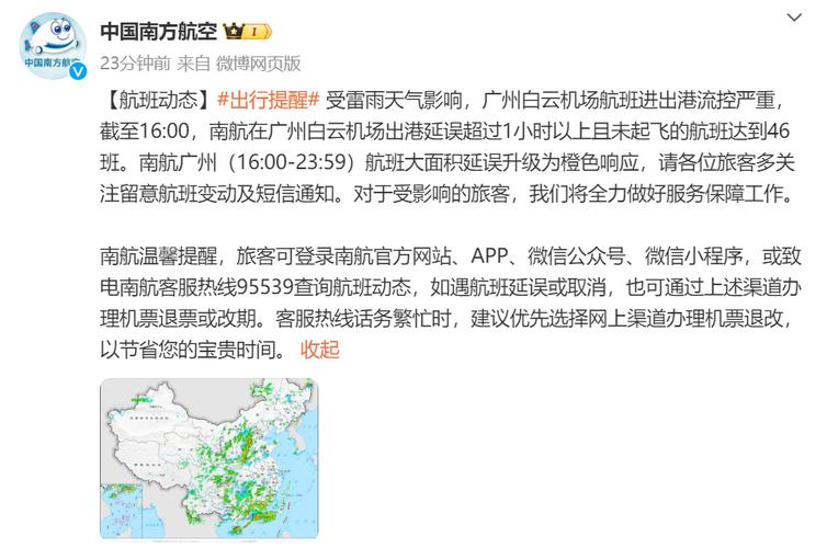 受雷雨天气影响，广州白云机场和南航启动航班大面积延误响应