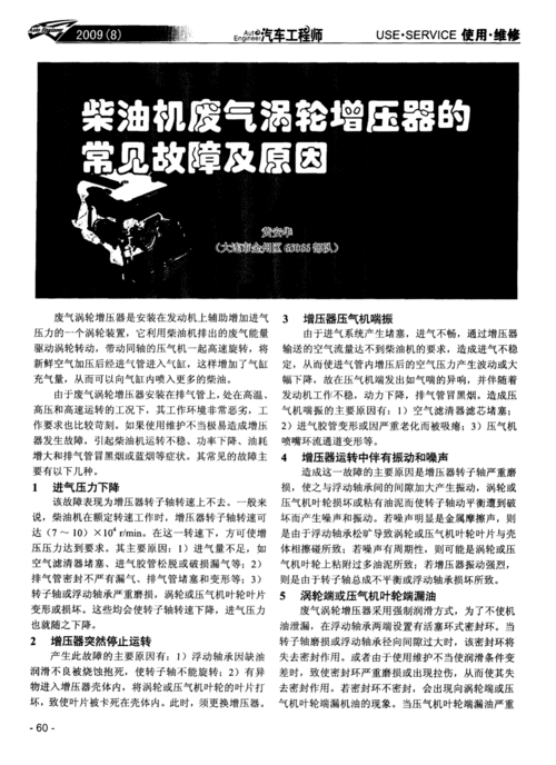 柴油发电机组增压器的常见故障及解决措施