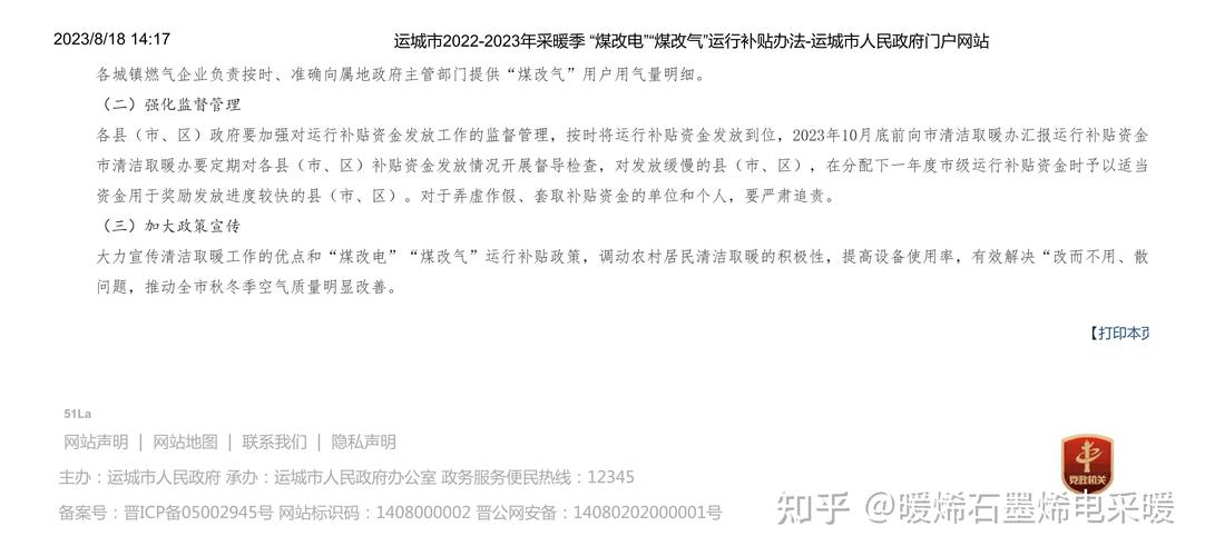 2022-2023年煤改电清洁采暖补贴政策