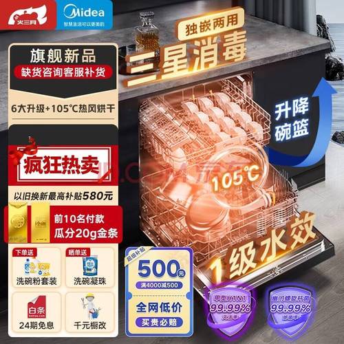 美的嵌入式洗碗机X6Pro上市15套容量，预售5499元