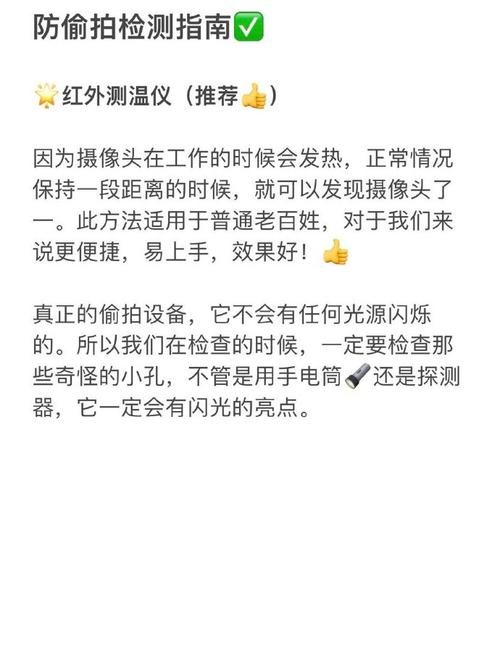 检测隐藏摄像头的完整指南