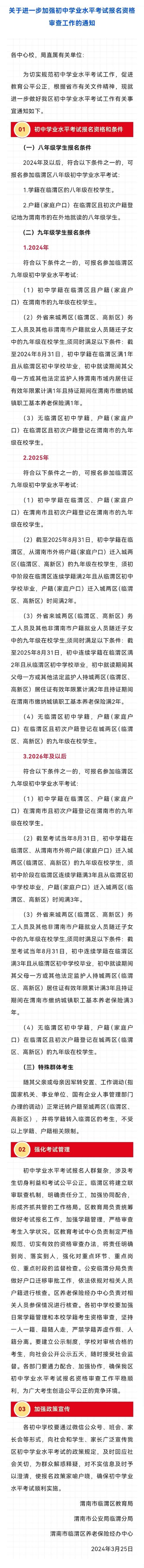 渭南市临渭区教育局通知