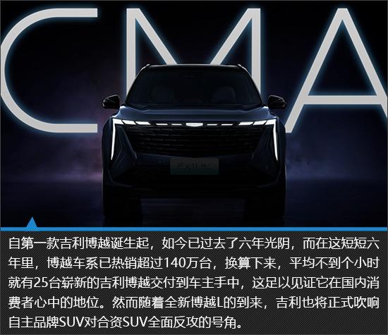 吹响反击号角吉利博越L新车图解