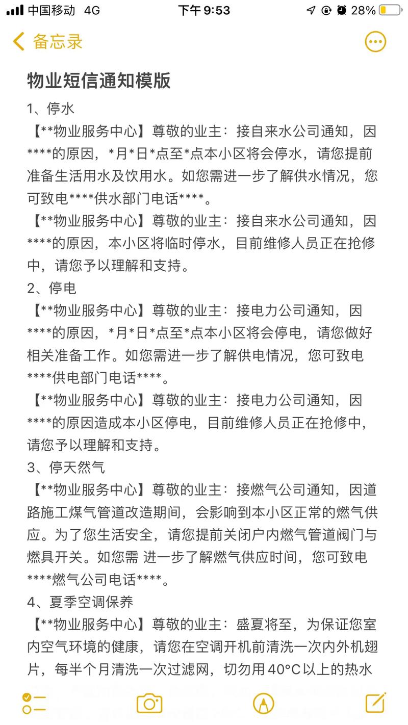 家里没电表，用多少电全靠猜。业主苦不堪言，物业有短信通知的