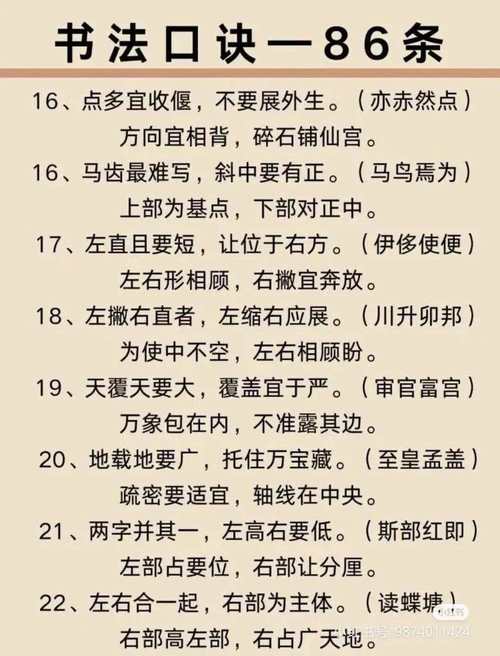 杨氏书法口诀继传统之精要开现代之华彩