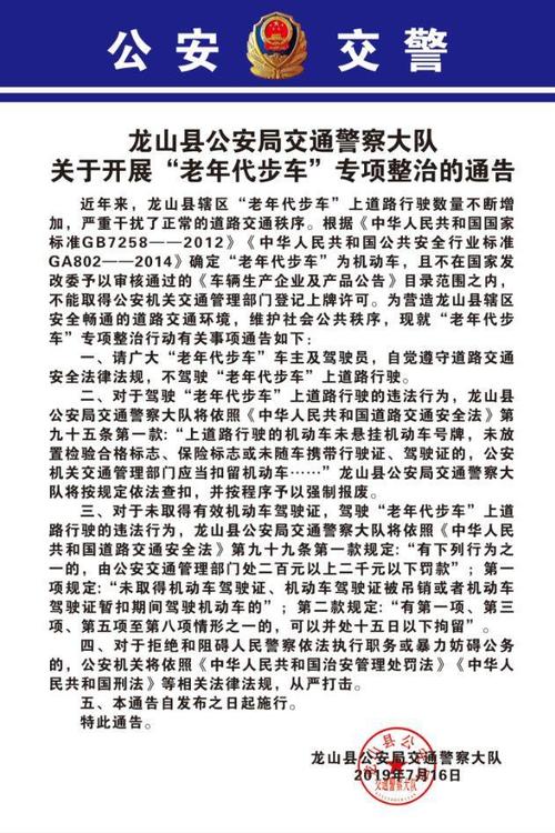 “老年代步车”能否上路。解答在此