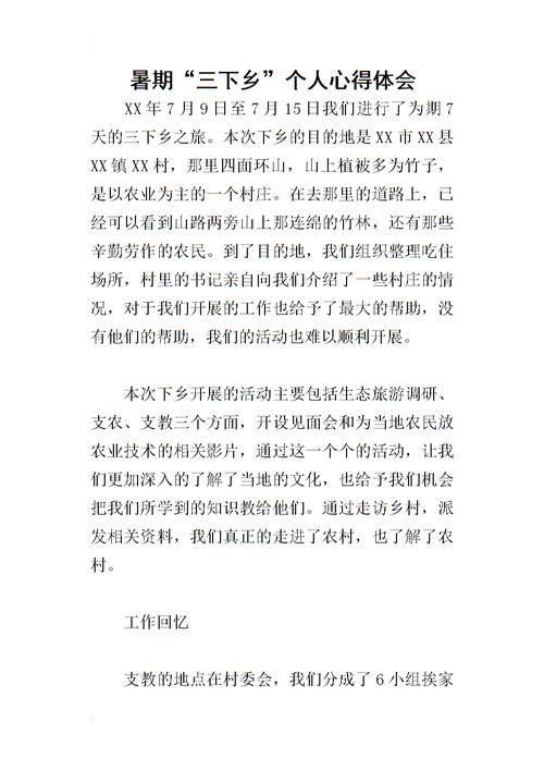 下乡活动结束总结心得体会