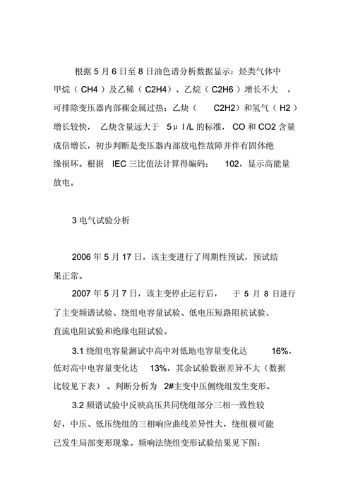 一起变压器近区短路故障的原因分析与改进措施