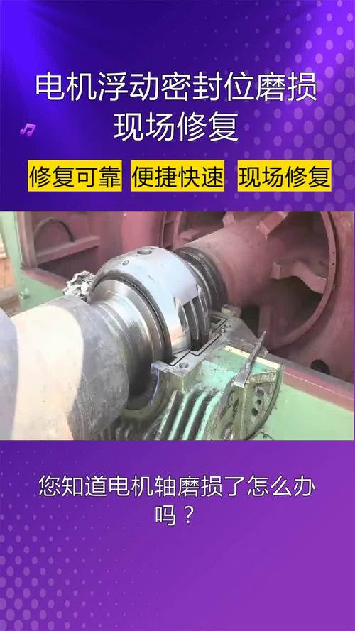 现场修复900千瓦电机调速器轴头磨损