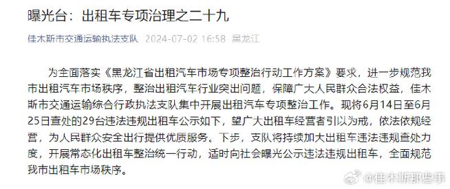 出租车拒载、议价、绕路，北京重拳出击