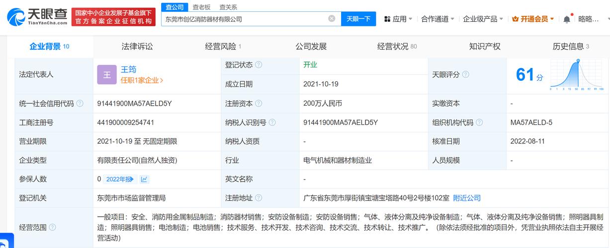遭3-15曝光的东莞两家消防设备公司，均显示经营异常