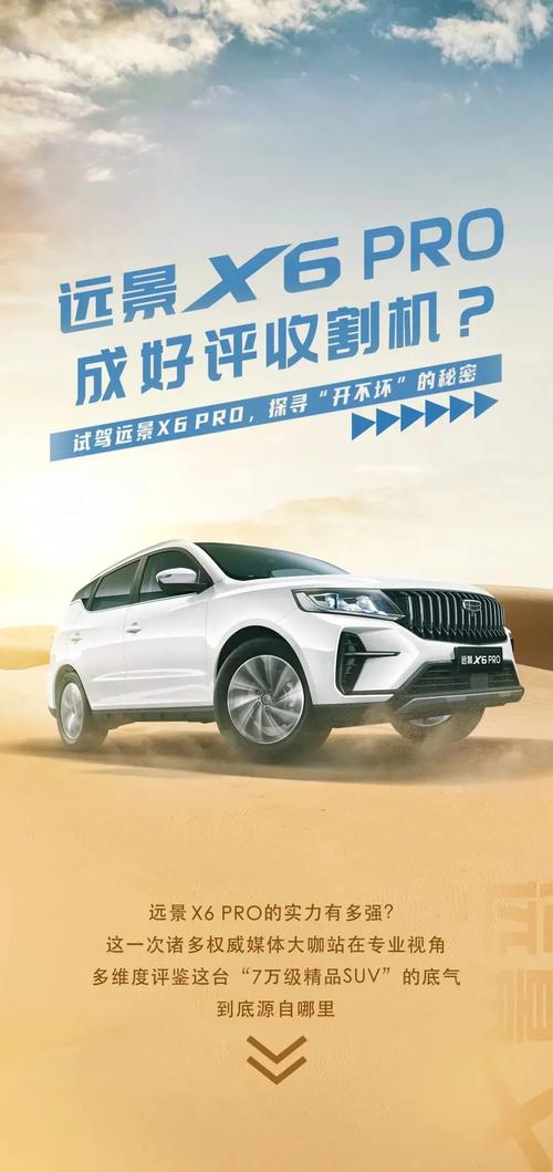 远景X6PRO品质进阶，续写“开不坏的远景”传奇