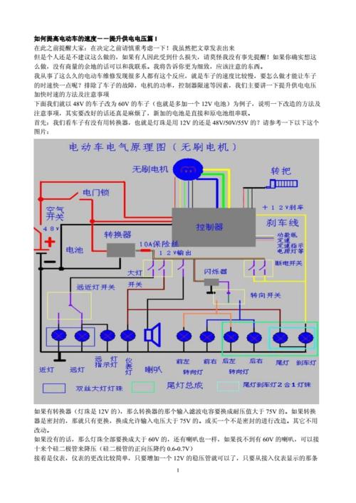 电动车速度慢，应该怎样提高速度。