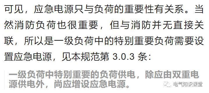 电气设计中，备用电源与应急电源的区别是什么。千万别混淆了