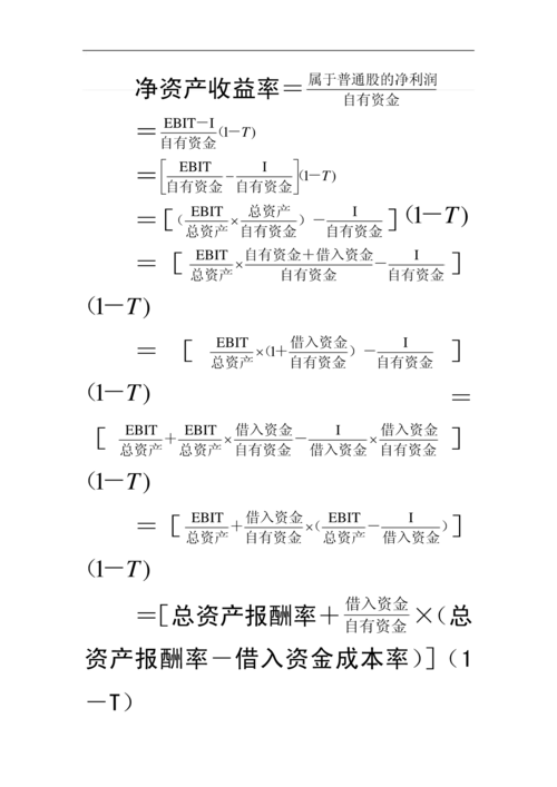 净资产收益率的计算方法