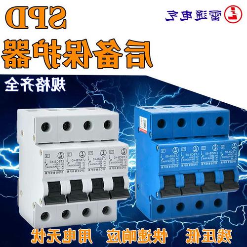 SPD后备保护|压敏型SPD后备保护器的分析与研究