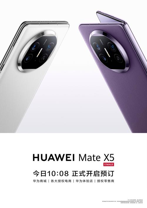 华为折叠屏手机X5开售，售价12999元起