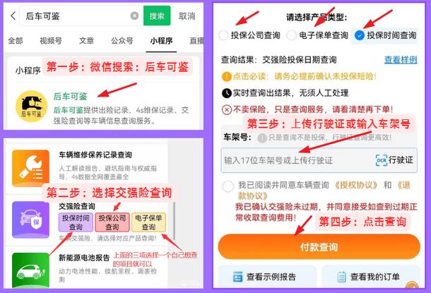如何网上查询交强险保单，汽车保险是否到期怎么查询