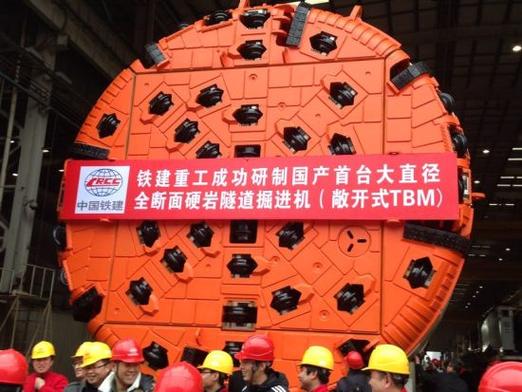 内蒙古首台全断面岩石隧道掘进机TBM下线