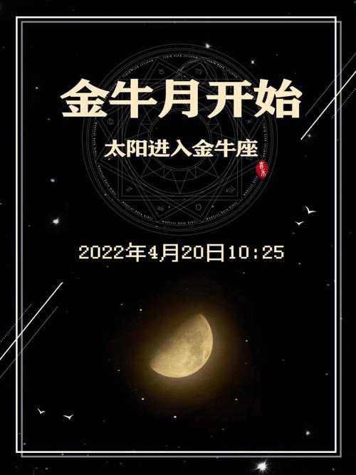 太阳落在金牛座