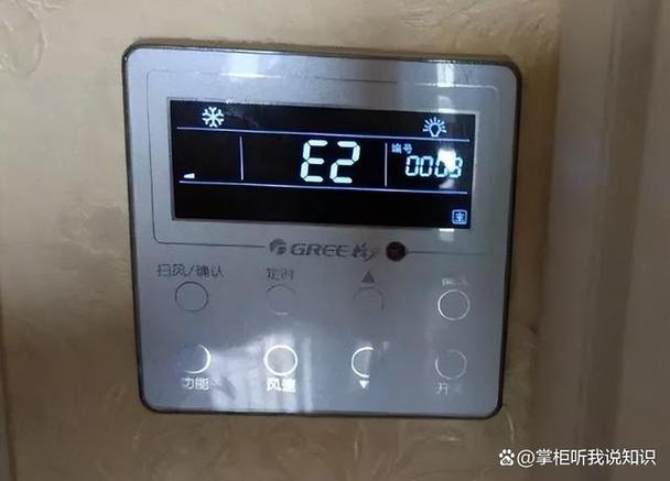 空调出现E2是什么意思。
