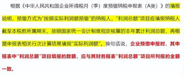 企业预缴数不准确竟被补税+滞纳金1287万。