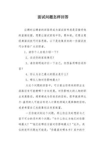 华辉人力电子厂面试都问什么问题。怎么回答。
