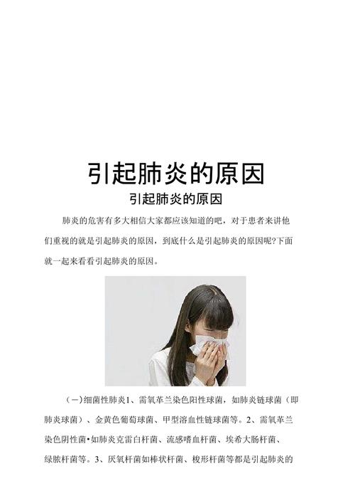 肺炎是什么原因引起的