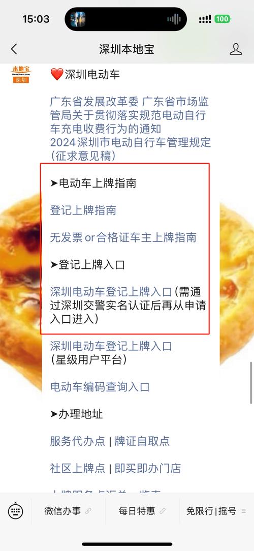 深圳这类电动车上不了路车辆信息怎么查。上牌指南请收好 家电资讯