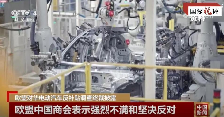 国际锐评欧方切莫错过解决电动车争端的最后“窗口期”