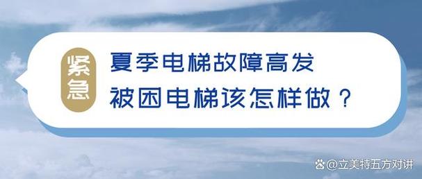 科普为什么夏季是电梯故障高发季。