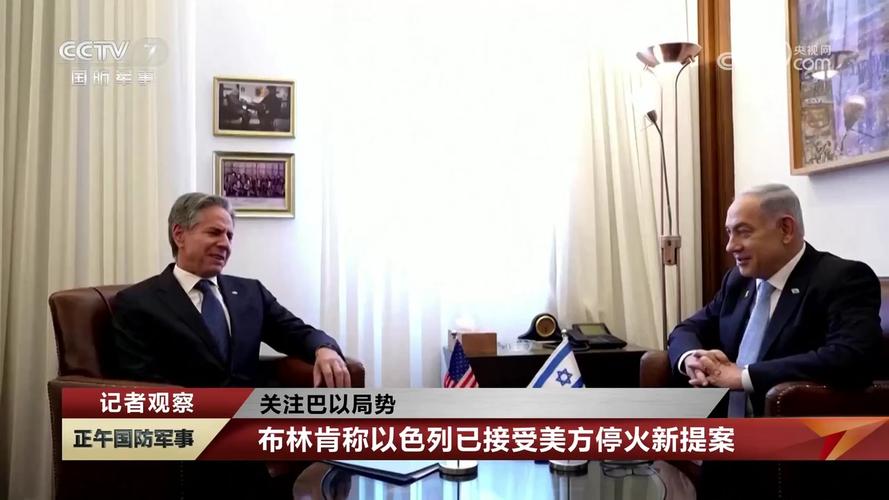 布林肯九访中东是什么阻碍谈判。美调停人角色为何引质疑。