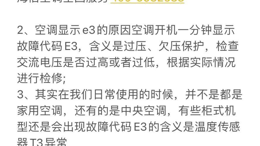 空调显示e3怎么办。什么原因。