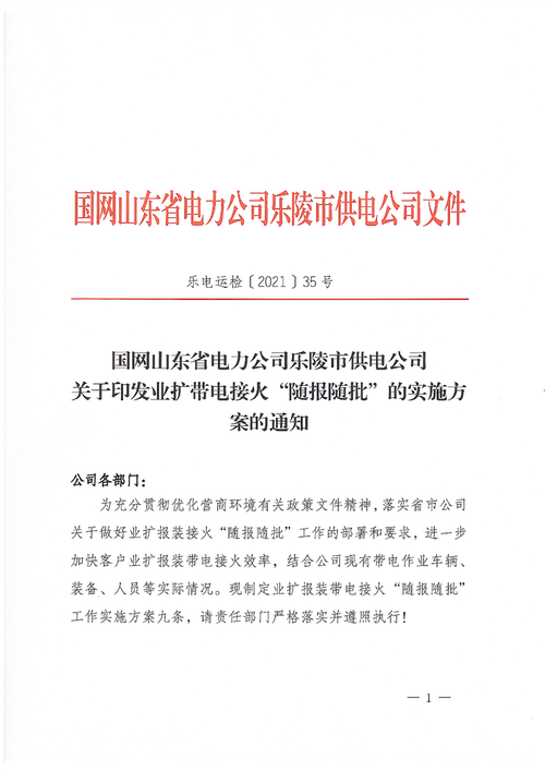 国网山东电科院主导的IEC国际标准获批立项