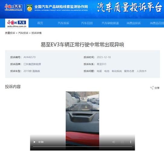 江铃易至EV3多项故障无法解决车主称“技术人员不专业，服务态度差”