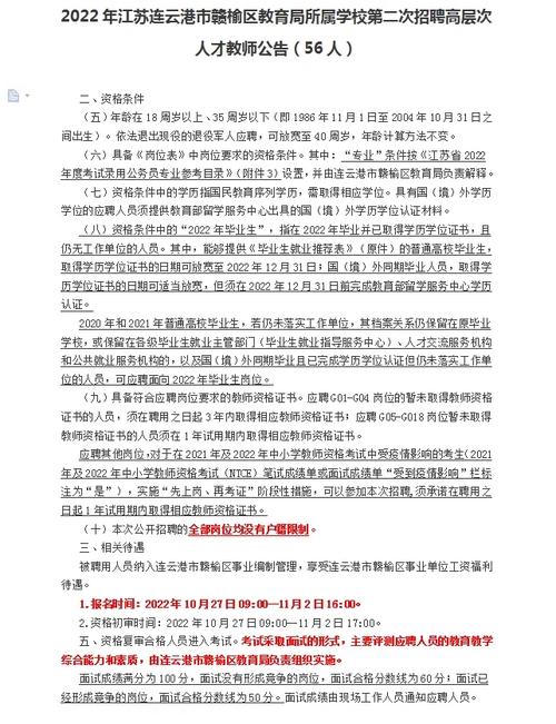 江苏华电赣榆液化天然气有限公司公开招聘公告