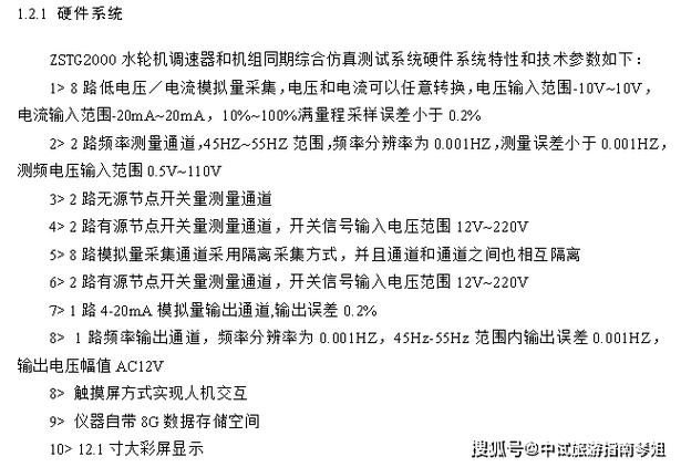 某水电厂水轮机调速器空载运行特性的仿真分析