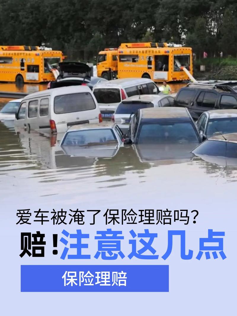 汽车被水淹后，车险管赔吗。