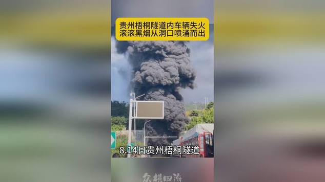 半挂车起火，隧道里黑烟翻滚司机拿出了开水瓶灭火
