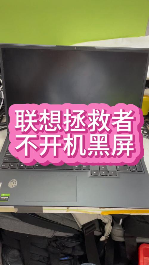 联想笔记本电脑开机黑屏可能是什么原因