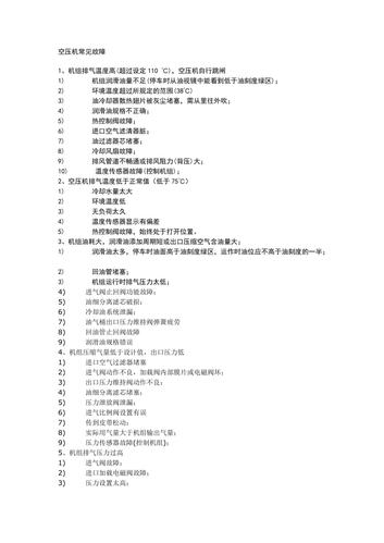 14个挤出机安全生产常识及11种螺杆挤出机故障原因分析附多种材料停机操作说明