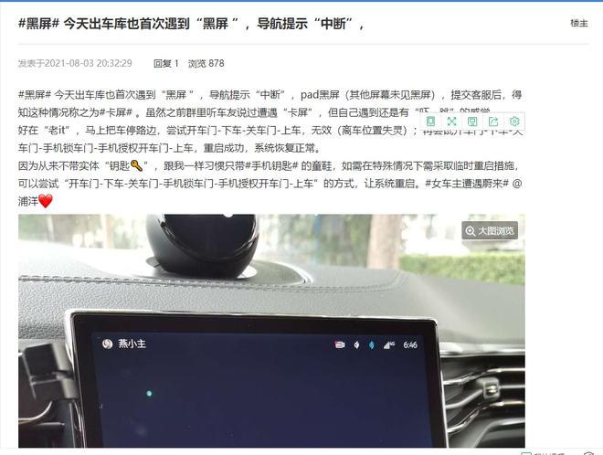 蔚来EC6新车三天就黑屏暂时没有办法解决该问题