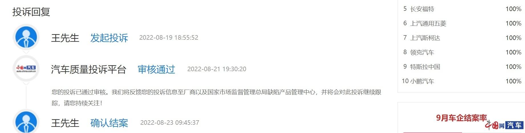 “北汽新能源EC3放置数天后无法启动”，投诉后更换电控解决问题