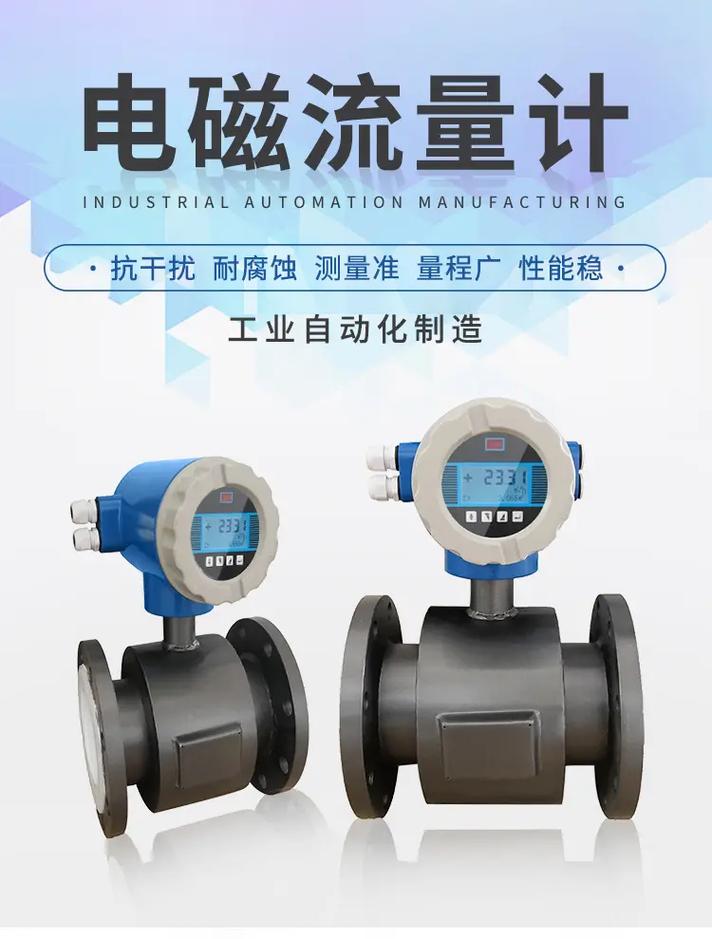 电磁流量计使用中的常见故障分析