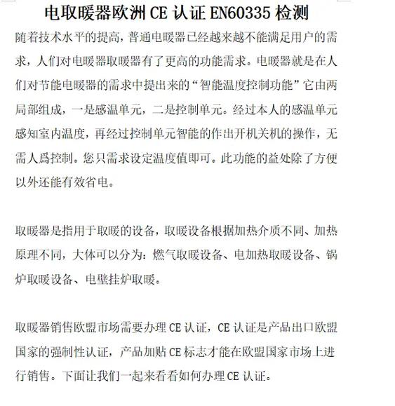 室内暖风机CE认证怎么办理。什么是室内暖风机CE测试。