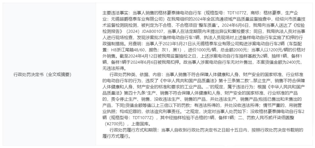 忻州市忻东新能源科技有限公司销售不符合强制性标准电动车案