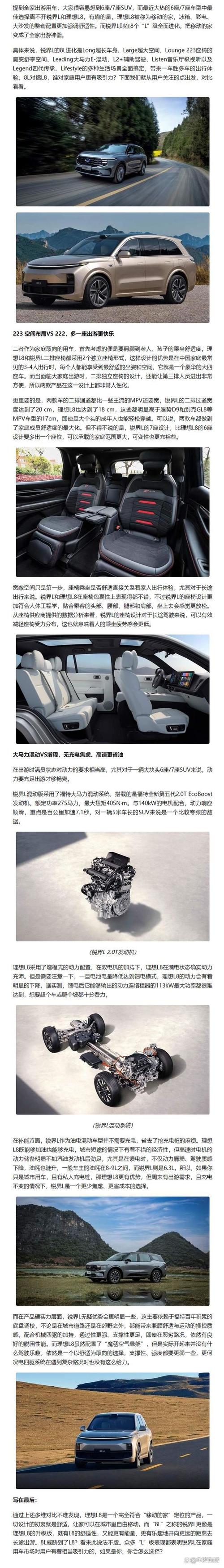 8LVSL8锐界L为何比理想L8更能满足全家多元用车需求。