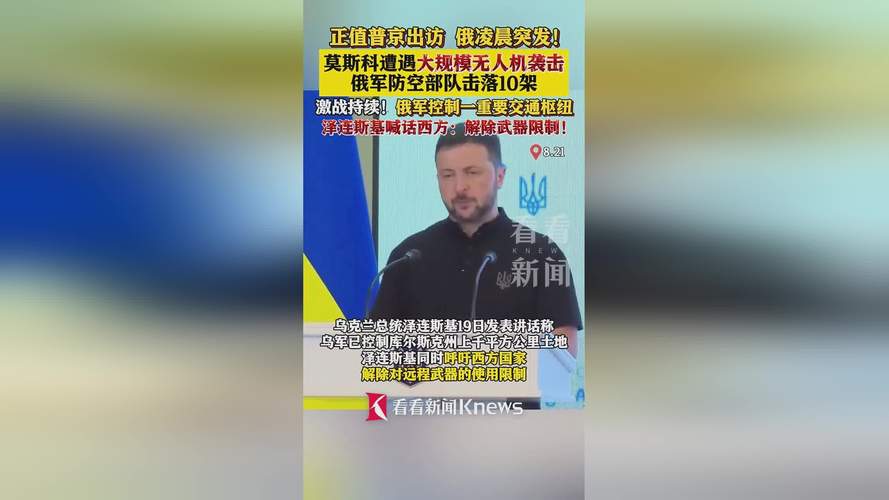 莫斯科遭受迄今为止最大规模的无人机袭击-市长:击退了无人机