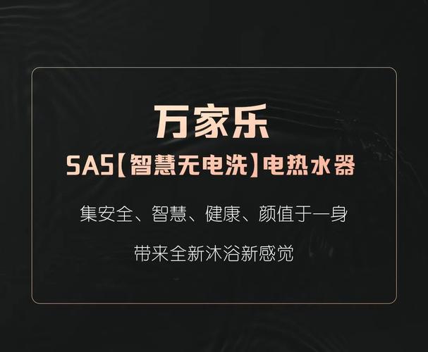 万家乐原创科技“智慧无电洗”，洗浴防护全新升级