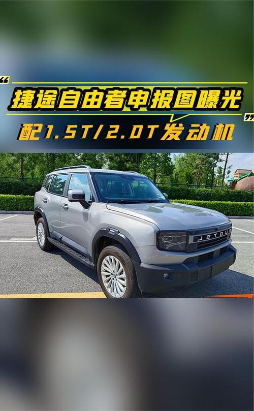 捷途自由者实车曝光，外观硬派，搭载1.5T发动机